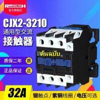 ・ CJX2(LC1)-3210ล็อกซิลเวอร์แคสพอยต์32A เปิดรหัสไว้ในนั้นด้วยรหัสเงินสด3รหัส24/36/48/110/220/380V??