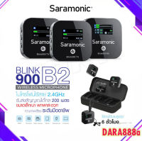 Saramonic Blink900 Set B2 (2ตัวส่ง1ตัวรับ) ไมค์ไร้สาย 2.4GHz Dual-Channel Wireless Microphone System