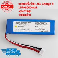 แบตเตอรี่ลำโพง JBL Charge 3 Li-Po6000mah (พร้อมส่ง!!) สินค้ารับประกัน 3 เดือน #แบตมือถือ  #แบตโทรศัพท์  #แบต  #แบตเตอรี  #แบตเตอรี่