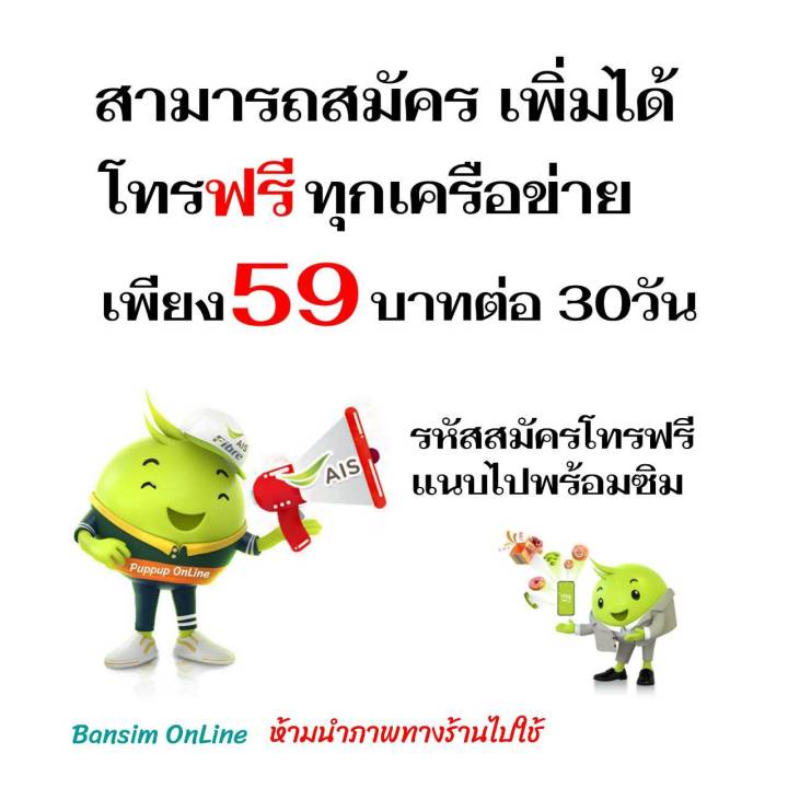 ais-เบอร์นำโชค-ผลรวม-มงคล-ลด40-ระบบเติมเงิน-เอไอเอส-สามารถสมัครเน็ตไม่อั้น-ได้