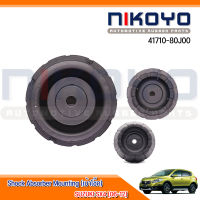 (พร้อมส่ง)เบ้าโช๊คอัพหน้า SUZUKI SX4 [06-12] รหัสสินค้า 41710-80J00  NIKOYO RUBBER PARTS