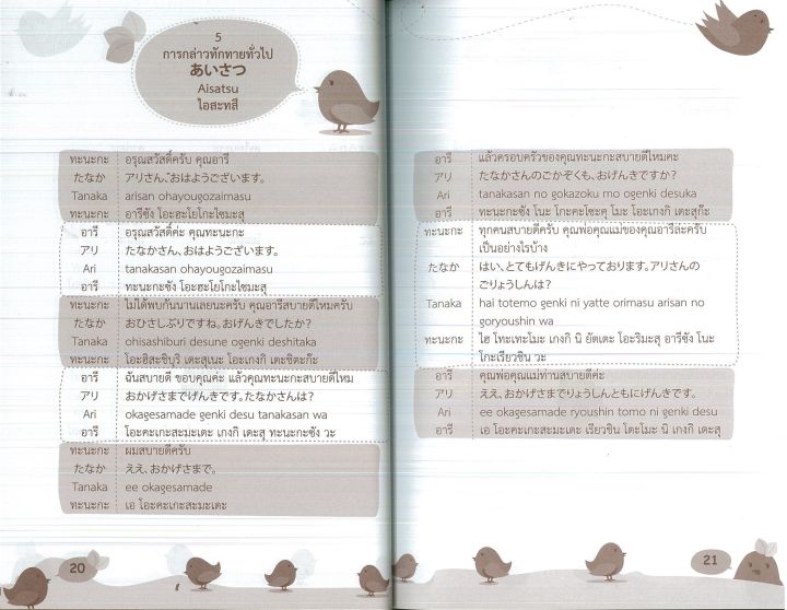 หนังสือภาษาอังกฤษ-ฝึกสนทนาภาษาญี่ปุ่น-ลัดทันใจ-พูดได้ทันที