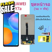 หน้าจอ Lcd huawei Y7a จอชุด จอพร้อมทัชสกรีน จอ+ทัช Lcd Display อะไหล่มือถือ หน้าจอ หัวเว่ย Y7a #หน้าจอ  #หน้าจอมือถือ  #หน้าจอโทรศัพท์  #จอมือถือ  #จอโทรศัพท์