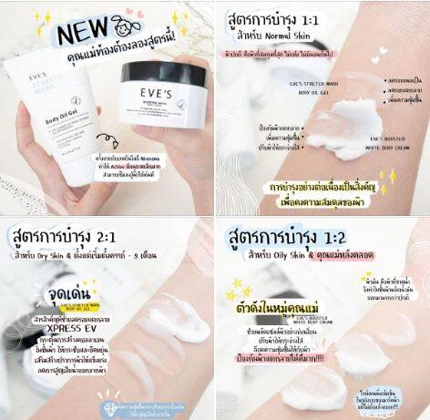 ส่งฟรี-ส่งไว-ของแท้ขายดี-อีฟส์เซตคู่ลดรอยแตกลาย-รอยดำ-รอยยุงกัด-คนท้องใช้ได้