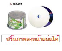 Ridata -RYO DVD-R Printable 4.7GB 16x/120min (50 pcs)