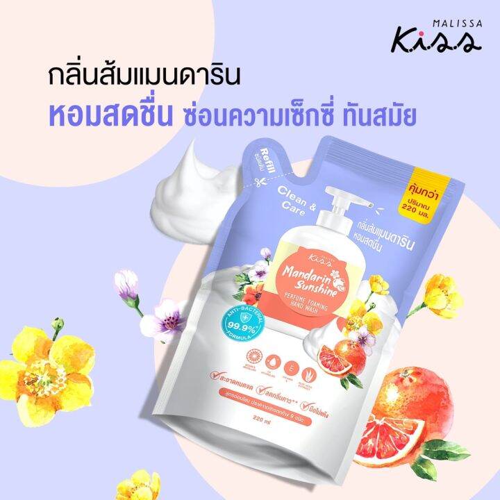 malissa-kiss-foaming-hand-wash-โฟมล้างมือสูตรอ่อนโยน-ช่วยลดการสะสมแบคทีเรียได้ถึง-99-9