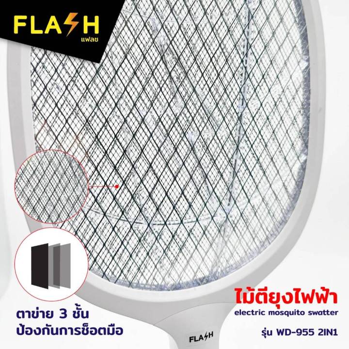 flash-ไม้ตียุง-2in1-ไม้ตียุงและเครื่องดักยุงแมลง-wd-955-แพ็คถุง