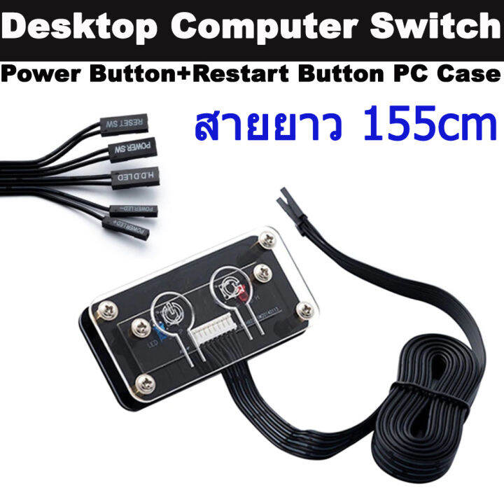 สวิตช์ Desktop Computer Switch External Power Switch Power Button