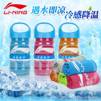 Li Ning ผ้าขนหนูน้ำแข็งกีฬาเย็นวิ่งซับเหงื่อยิมชายหญิงซับน้ำเช็ดเหงื่อผ้าเช็ดทำความสะอาดแบบพกพา ~