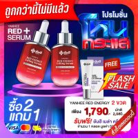 2แถม1 โปรโหนกระแส❗Yanhee Red Energy Lifting Serum ยันฮีเรดเอเนอร์จี้ ลิฟติ้งเซรั่ม เซรั่มแดงยันฮี สิว ฝ้ากระ จุดด่างดำ