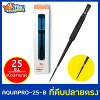 AQUAPRO-25-B คีบหนีบสแตนเลส ปลูกไม้น้ำ ปลายตรง ความยาว 25cm สีดำ ฟอเซป forceps คีม