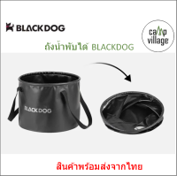 ?พร้อมส่ง? BLACKDOG ถังน้ำพับได้ ขนาด20L สำหรับตั้งแคมป์กิจกรรมกลางแจ้ง พร้อมส่งจากไทย??