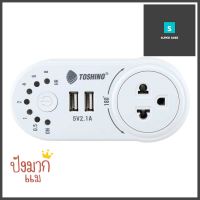 ปลั๊กอเนกประสงค์ตั้งเวลา 3 ขา TOSHINO 2 USB TS-MT2UTIMER ADAPTER TOSHINO 3-PIN 2-USB TS-MT2U **สินค้าแนะนำ**