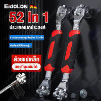 Eidolon ประแจ ประแจอเนกประสงค์ 52 In 1 ประแจ 8หัว ประแจซ็อกเก็ต Universal Wrench360องศา อเนกประสงค์ พร้อมที่จับยางกันลื่น เครื่องมือที่เหมาะสำหรับทุกการใช้งาน