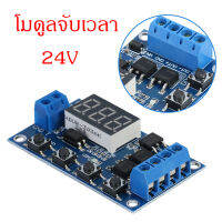 โมดูลบอร์ดรีเลย์ 24V Relay Module isolation High And Low Trigger ใช้ควบคุมเปิดปิดไฟให้อุปกรณ์ไฟฟ้า