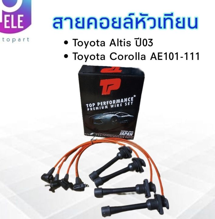 สายหัวเทียน-toyota-corolla-altis-ปี03-corolla-ae101-110-111-top-performamce-tpt-053-สายคอยล์หัวเทียน