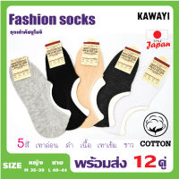 ?Fashion socks ?[แพ็ค12คู่]ถุงเท้า ถุงเท้าโมจิ ถุงเท้าสไตล์ญี่ปุ่น ถุงเท้าใต้ตาตุ่ม มีซิลิโคนกันหลุด SIZE 34-40หญิง/40-45ชาย ?