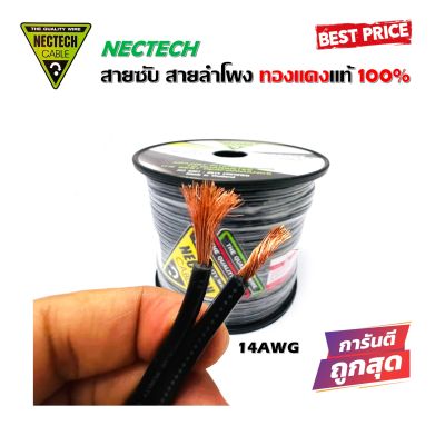 สายลำโพงซับเบส ทองแดงแท้ 100%  สายซับวูฟเฟอร์ สายลำโพง สาย SUBWOOFER RCL 14AWG 100เมตร เนื้อดี ใช้งานได้หลากหลาย ไส้ในทำจากทองแดงแท้ 100% ขนาด 14AWG