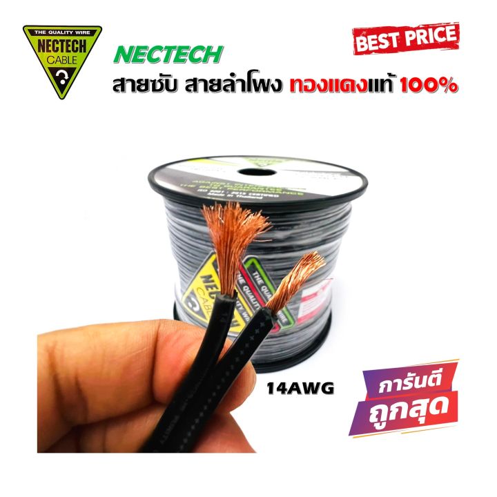 ถูกสุดๆ-nectech-รุ่น-rcl-สายลำโพงทองแดงแท้-100-สายซับวูฟเฟอร์-ราคาต่อ1เมตร-ตัดตามสั่ง-เครื่องเสียงติดรถยนต์-สายลำโพงรถยนต์