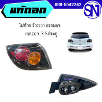 ไฟท้าย ข้างขวา	mazda 3 5dr	ของแท้ ของถอด สภาพสินค้าตามในรูป  ** กรุณาแชทสอบถามก่อนสั่งซื้อ **