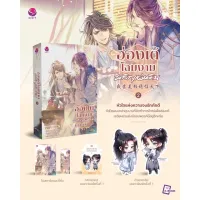 ฮ่องเต้โฉมงามพลิกแผ่นดิน เล่ม 2 (4 เล่มจบ)