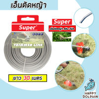 เอ็นตัดหญ้าสลิง 3มิล(สีใส) SUPER มีให้เลือก 1-30 เมตร และม้วนเต็ม เอ็นใส่เครื่องตัดหญ้า เอ็นคุณภาพ สายเอ็นตัดหญ้า เอ็นพลาสติกตัดหญ้า