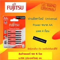 Woww สุดคุ้ม Fujitsu ถ่านอัลคาไลน์ รุ่น Universal Power 1.5V ขนาด AA 4 ก้อน batterymania ราคาโปร แบ ต เต อร รี่ แบ ต เต อร รี เเ บ ต เต อร รี่ แบ ต เต อร รี่ แห้ง