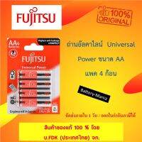 ( PRO+++ ) โปรแน่น.. Fujitsu ถ่านอัลคาไลน์ รุ่น Universal Power 1.5V ขนาด AA 4 ก้อน batterymania ราคาสุดคุ้ม แบ ต เต อร รี่ แบ ต เต อร รี เเ บ ต เต อร รี่ แบ ต เต อร รี่ แห้ง