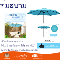 โปรโมชัน ร่มสนาม ร่มสนามพับได้ SUMMER SET ร่มสนาม Ronda ขนาด 230×230×220 ซม. JM33B สีฟ้า กันแดด กันฝนได้อย่างดี โครงสร้างแข็งแรง พับเก็บง่าย Parasol