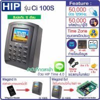 HIP Ci100S เครื่องทาบบัตรบันทึกเวลาและล็อกประตูด้วยกลอนแม่เหล็ก แถม Adaptor บัตร Proximity 3 ใบ และ Key Tag 3 ชิ้น ZK