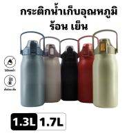 ?? กระติกน้ำ ขวดนำ้1.7L/1.3Lแท้งค์สแตนเลส316 กระติกน้ำเก็บความร้อน ขวดน้ำเก็บอุณหภูมิ