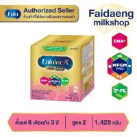 Enfalac A+2 เอนฟาแล็ค เอพลัส สูตร 2 ขนาด 1425 กรัม (3ซอง) สูตรใหม่มี 2-FL