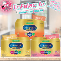 ?เก็บโค้ดส่วนลดภายในร้าน Enfalac A+สูตร 1, สูตร 2 3,800กรัม เอนฟาแล็ค เอพลัส มายด์โปร  สูตร3 รสจืด 4200กรัม นมผง นมเด็ก