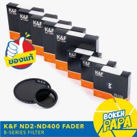 K&amp;F Filter ND Fader มีขนาดให้เลือก ( 1-9 Stop ) ( ND2 - ND400 ) B-Series Blue Coating ฟิลเตอร์ ( ND Filter ) ( ND2-ND400 ) KF Neutral Density