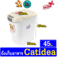 Catidea ถังเก็บอาหารสัตว์เลี้ยง ขนาด 45L (15-18kg.)