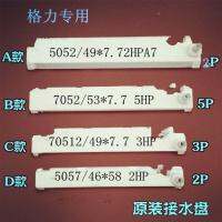 ❄ Gree อ่างล้างจานแบบตู้แอร์2ม้า3p 5เครื่องจักรแกะลายตู้ถาดรองน้ำชา