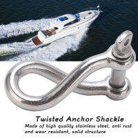 【COD】สแตนเลสสตีล Twist Shackle Marine เกรด 8 มม. เรือยอชท์เรือ Twisted Anchor Shackle (M8)