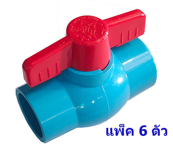 วาล์วน้ำ-1นิ้ว-6-ตัว-บอลวาล์วสวม-สำหรับท่อพีวีซี-ball-valve-วาล์วพีวีซี