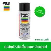 Super Lube สเปรย์หล่อลื่นอเนกประสงค์ ขนาด 11 ออนซ์