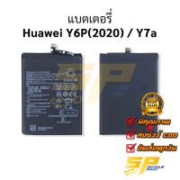 แบตมือถือ Huawei Y6P (2020) Y7a แบต แบตมือถือ แบตโทรศัพท์ แบตเตอรี่โทรศัพท์ รับประกัน 6 เดือน