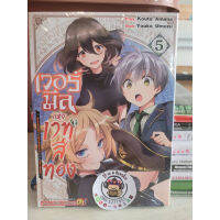 เวอร์มีลเเห่งเวทสีทอง 5 (เเยกเล่ม)