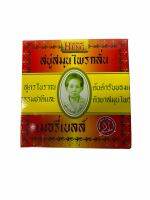 สบู่มาดามเฮง,MADAME HENG สูตรโบราณ เมอรี่เบอลล์ 160g กล่องแดงRED 1ก้อน/ปริมาณสุทธิ 160g ราคาพิเศษ สินค้าพร้อมส่ง