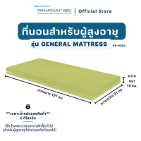 ที่นอนจากประเทศญี่ปุ่น รุ่น General Mattress (PE-6002)