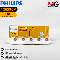 หลอดไฟ PHILIPS T4W (12929)