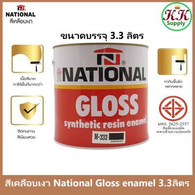 National สีเคลือบเงา สีน้ำมัน สีทาไม้ สีทาเหล็ก เนชั่นแนล ขนาด 1 GL ( 3.3 ลิตร )