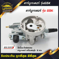 ฉลามทอง คาบู คาบูเรเตอร์ G5K เครื่องพ่นปุ๋ย เครื่องพ่นลม 5แรง