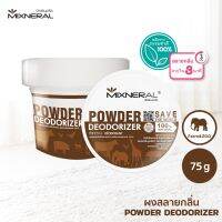 Mixneral for Farm &amp; Zoo 75 กรัม กำจัดกลิ่นสำหรับปศุสัตว์ และ สวนสัตว์