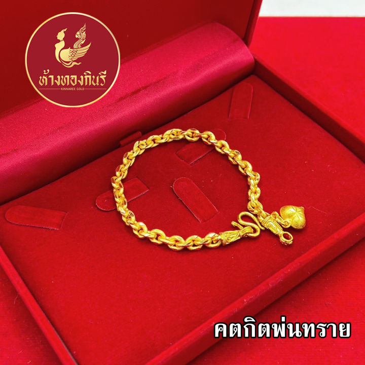 kinnaree-สร้อยข้อมือ-2-บาท-งานพ่นทรายตัดลาย-ชุบเศษทองเยาวราช-เหมือนแท้-ไม่ลอก-รับประกัน-6-เดือน-สร้อยข้อมือทอง-สร้อยทอง