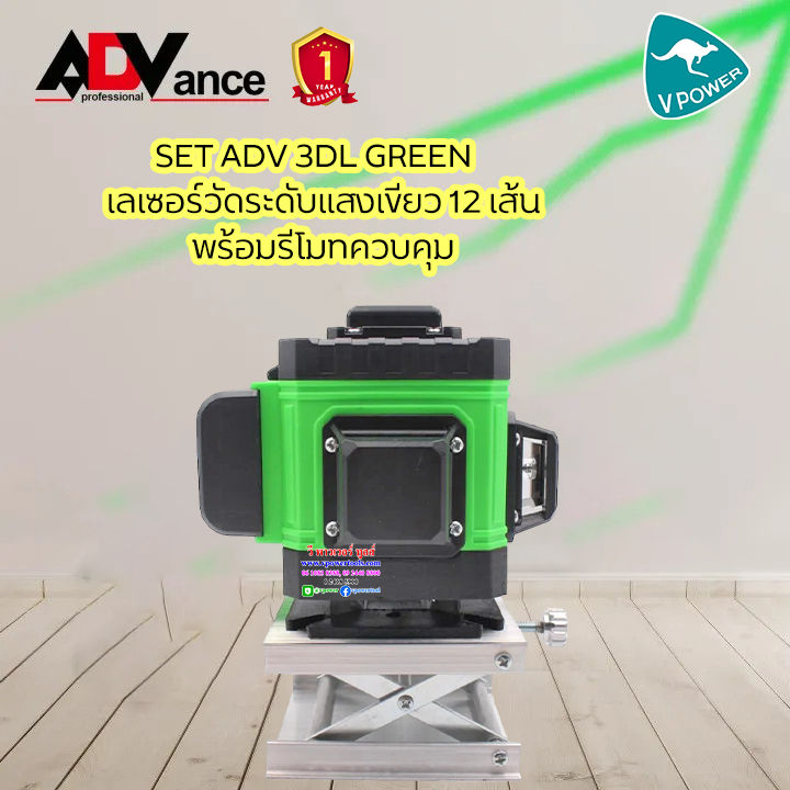 adv-เครื่องวัดระดับเลเซอร์-แสงสีเขียว-12เส้น-แบบ-cube-พร้อมอุปกรณ์ครบชุด-รุ่น-adv3d-l-green