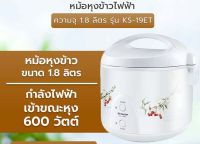 หม้อหุงข้าวอุ่นทิพย์ ชาร์ป ขนาด 1.8 ลิตร รุ่น KS-19ET [เคลือบเทปล่อน]